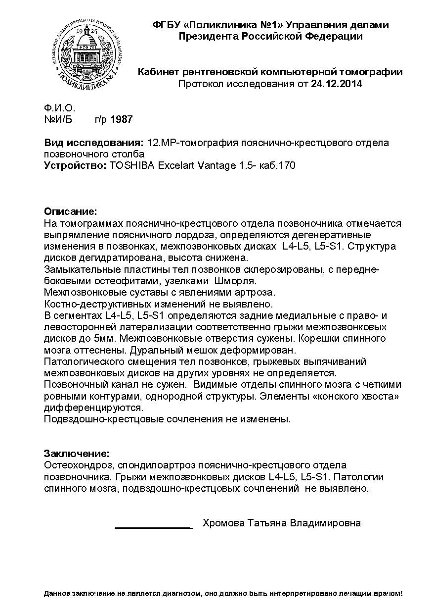 Мрт Пояснично Крестцового Отдела Цена В Москве