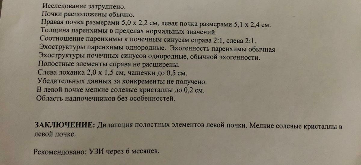 Узи почек и мочевого пермь. УЗИ мочевого пузыря заключение. Аденома надпочечника УЗИ протокол. УЗИ почек острый пиелонефрит заключение. УЗИ мочевого пузыря протокол УЗИ.