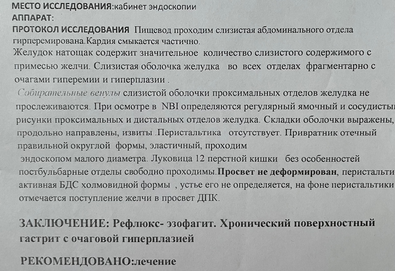 Поверхностный гастрит лечение