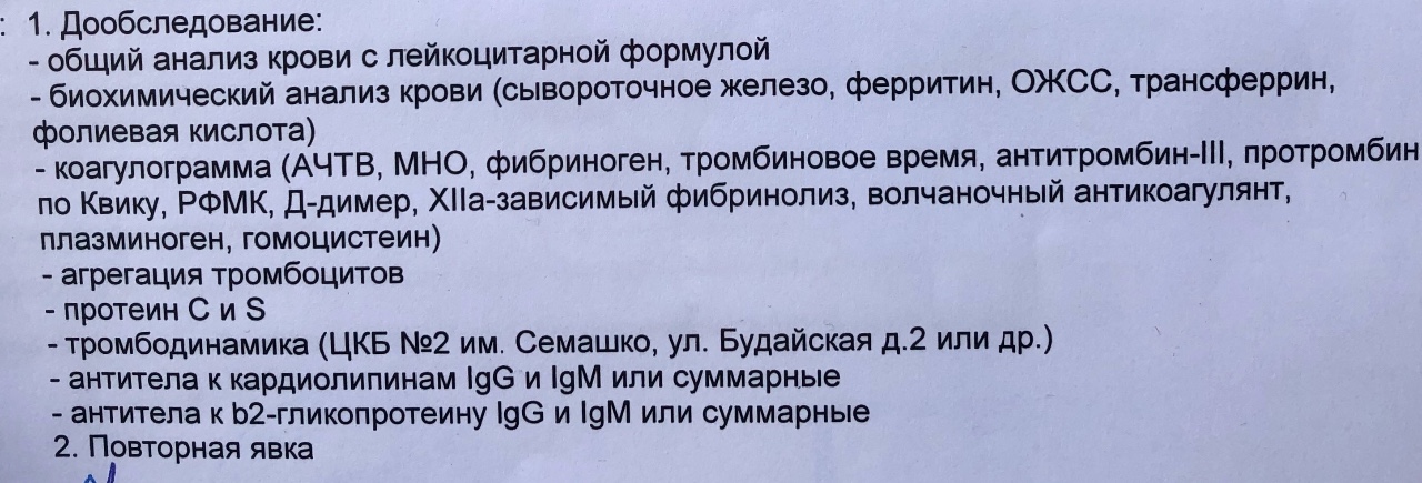 Назначили анализы. Какие нужны анализы на дообследование по простате. Всем ли беременным староиодящим назначают Гинетина?.