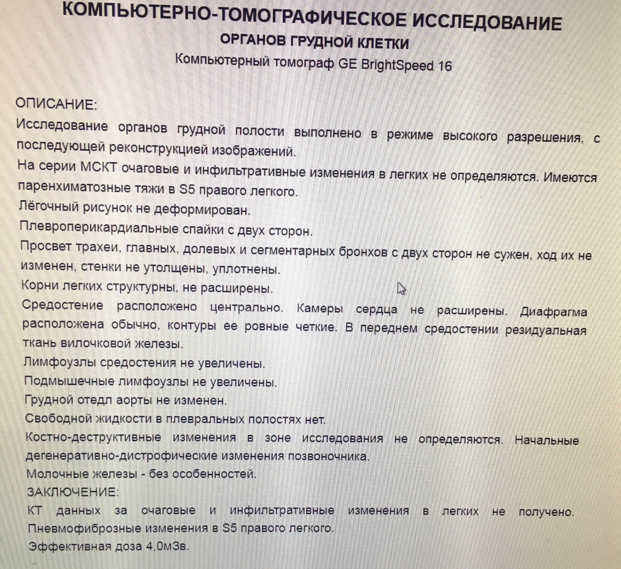 Шаблоны описания кт. Описание кт грудной клетки пример. Протокол кт грудной клетки. Образец описания кт грудной клетки. Кт органов грудной клетки пример заключения.