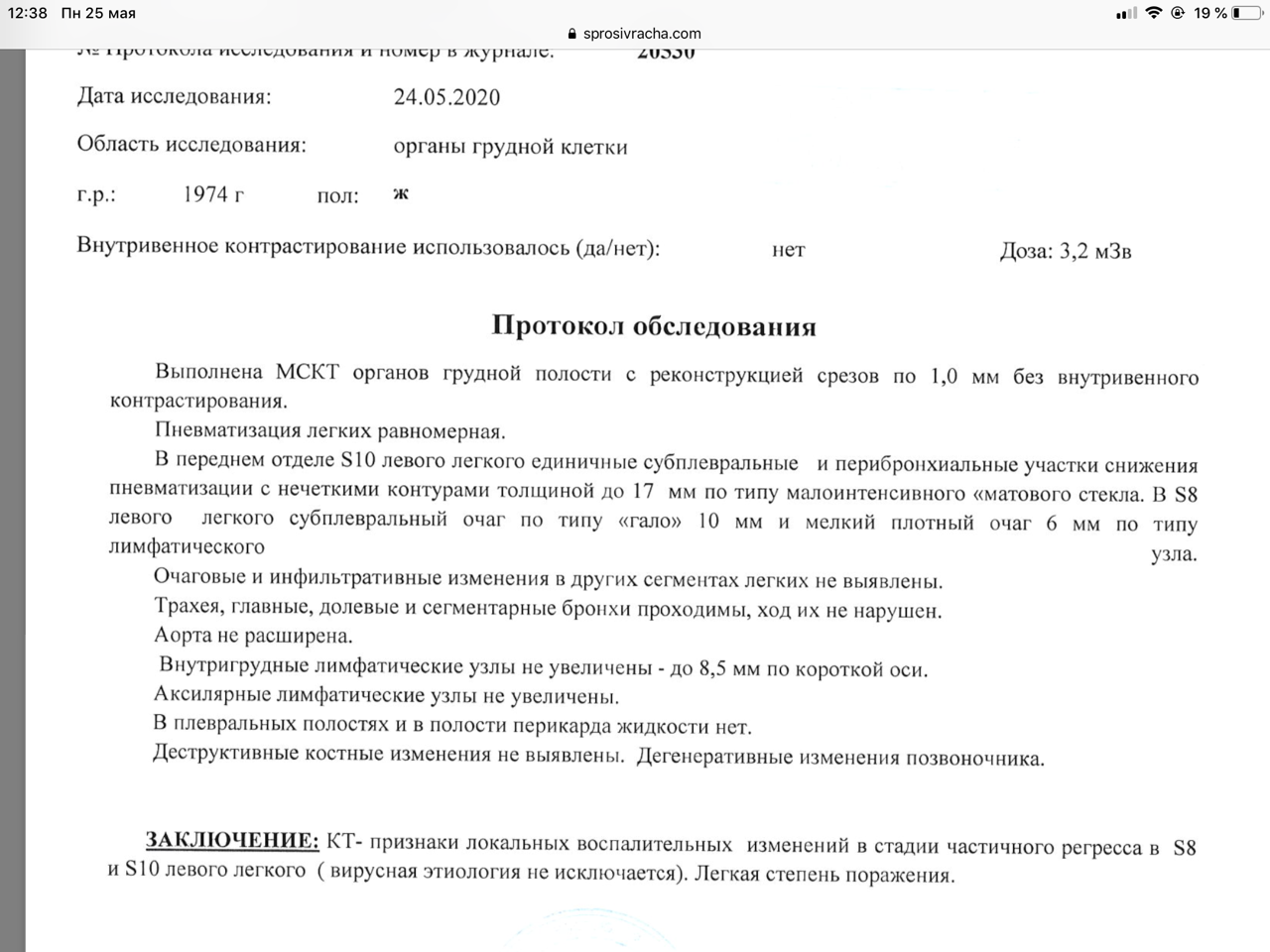 5 процентов легких. Кт-3 степень тяжести поражения легких при коронавирусе. Кт 1 процент поражения легких при коронавирусе. Степень поражения легких кт-1. Кт поражение легких в процентах.