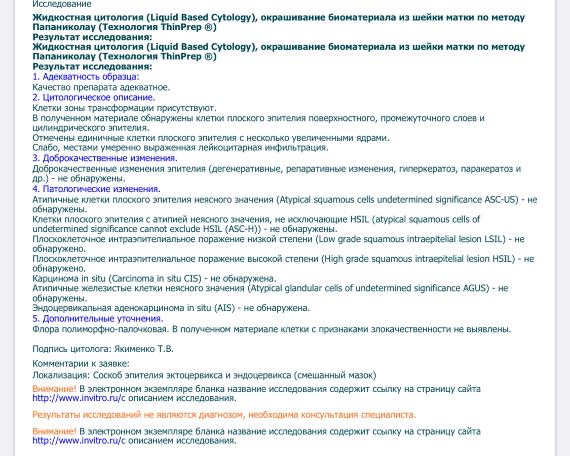 Впч жидкостный анализ. Срок хранения образца для жидкостной цитологии.