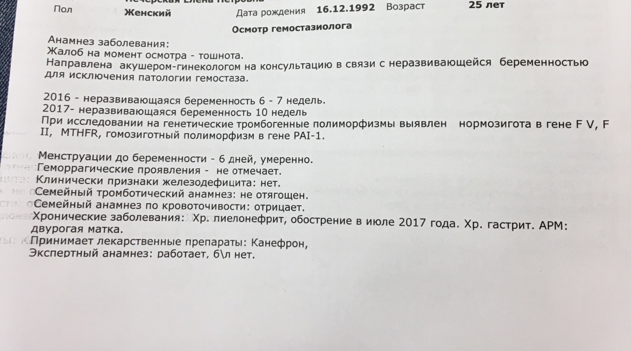 На момент осмотра. Экспертный анамнез. Клинико экспертный анамнез. Экспертный анамнез образец. Выписка анамнеза.