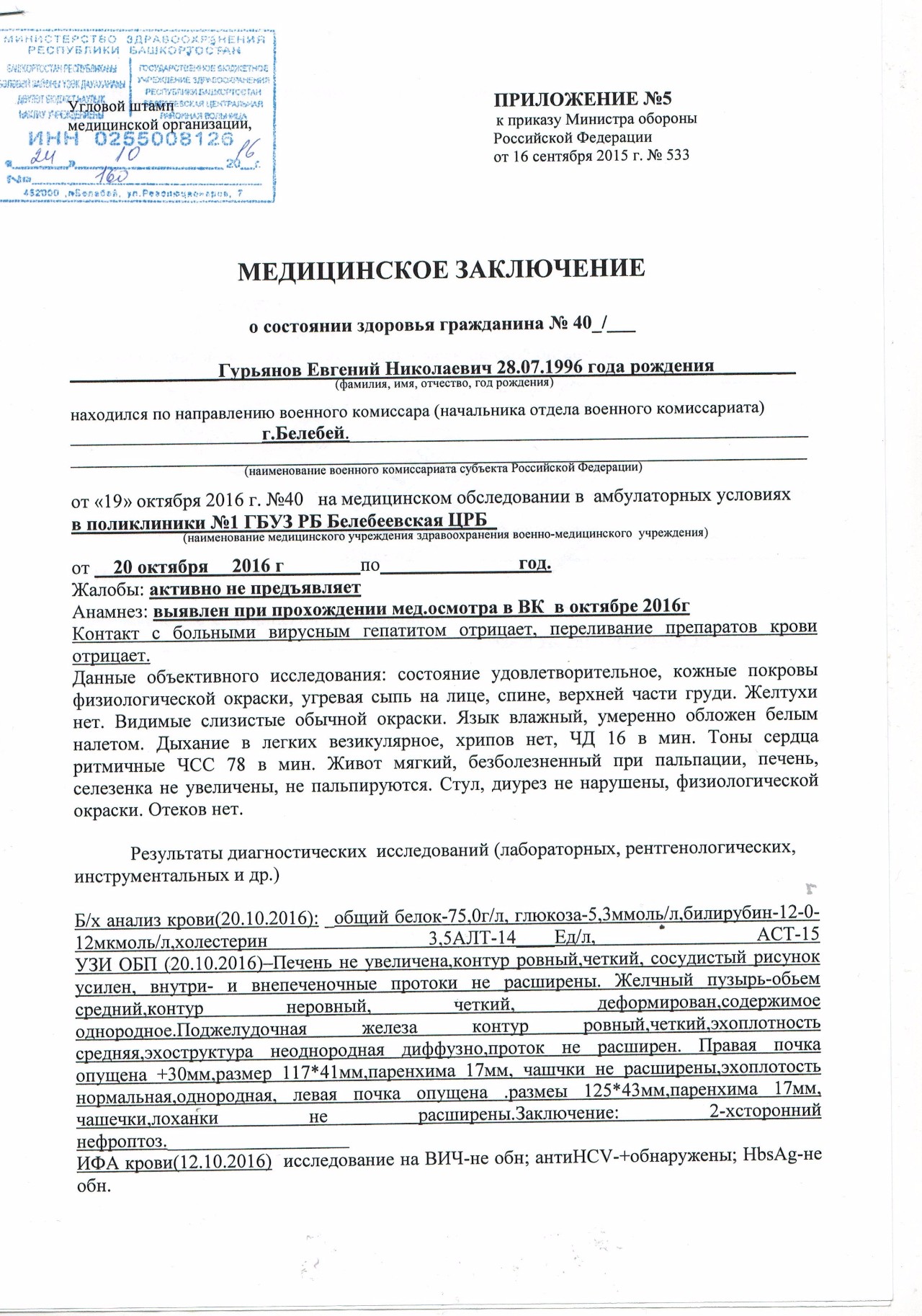 Медицинское заключение о состоянии здоровья гражданина военкомат образец