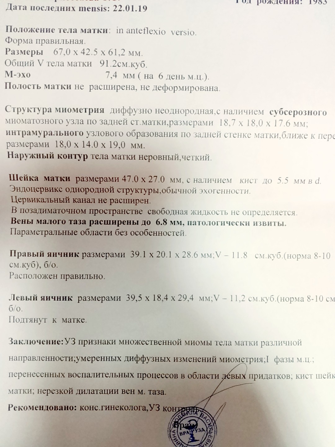 Какое узи малого таза делают. УЗИ малого таза заключение в норме. УЗИ малого таза норма заключение УЗИ. Протокол УЗИ малого таза у женщин норма. Эпикриз на УЗИ малого таза.