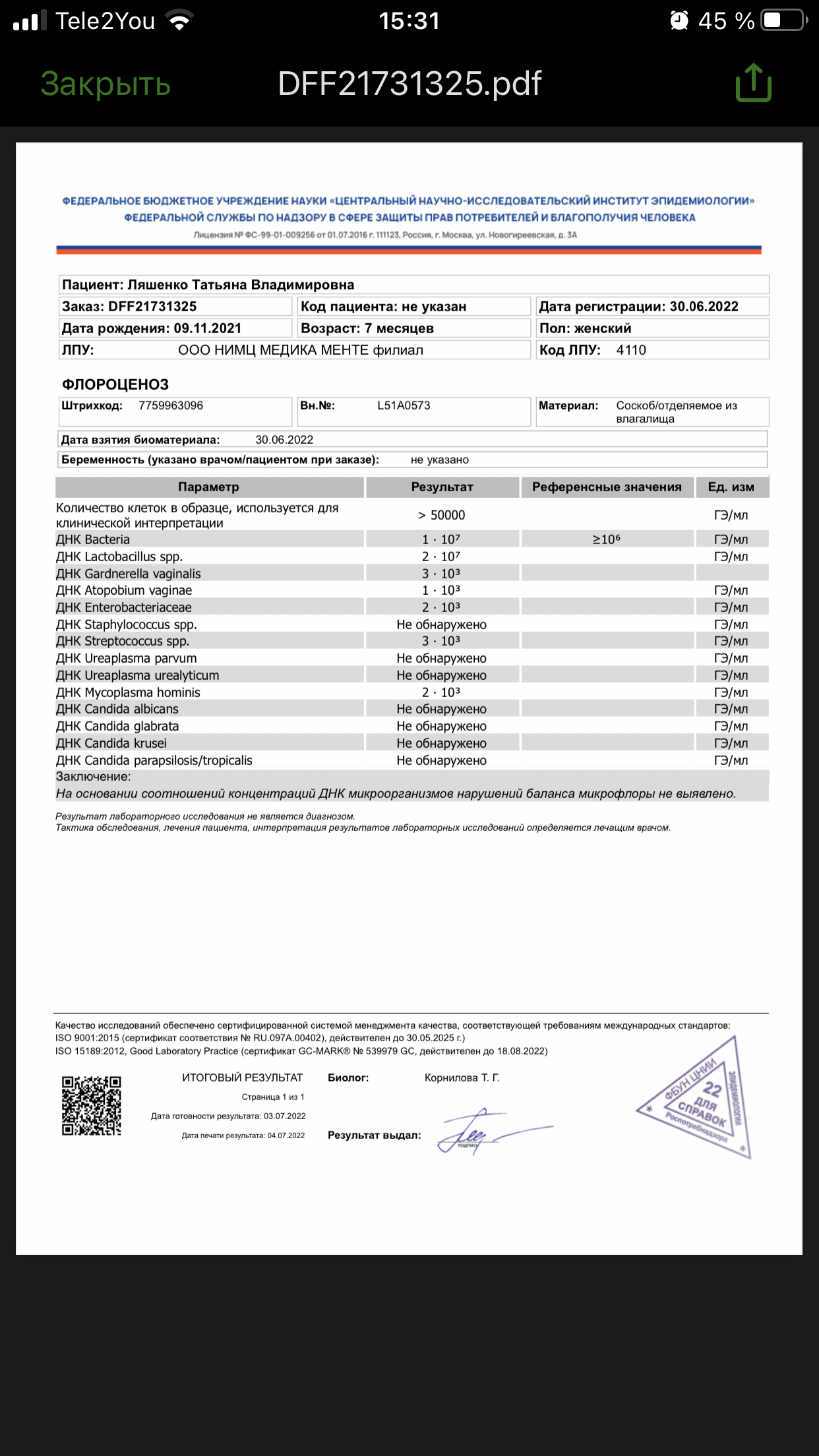 Менограмма гинекология образец