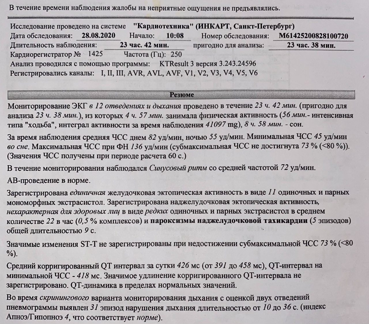 Наджелудочковая тахикардия карта вызова скорой медицинской помощи