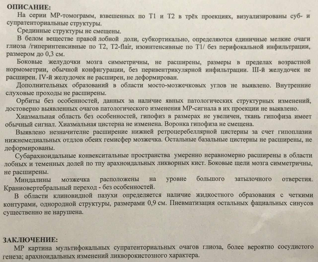 Мр картина многочисленных супратенториальных очагов глиоза сосудистого генеза