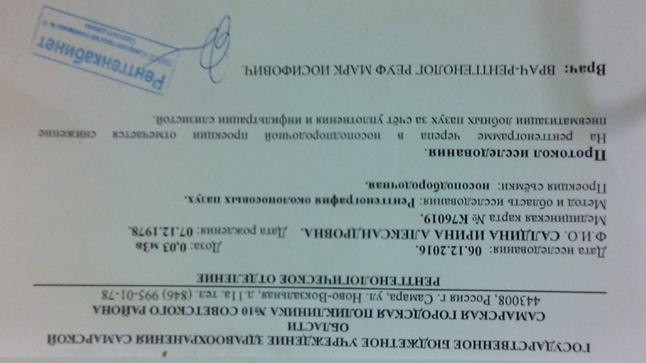 Узи пазух носа. УЗИ пазух носа протокол. Протокол рентгенологического исследования пазух носа. Рентген пазух носа заключение норма. Направление на рентген пазух носа.