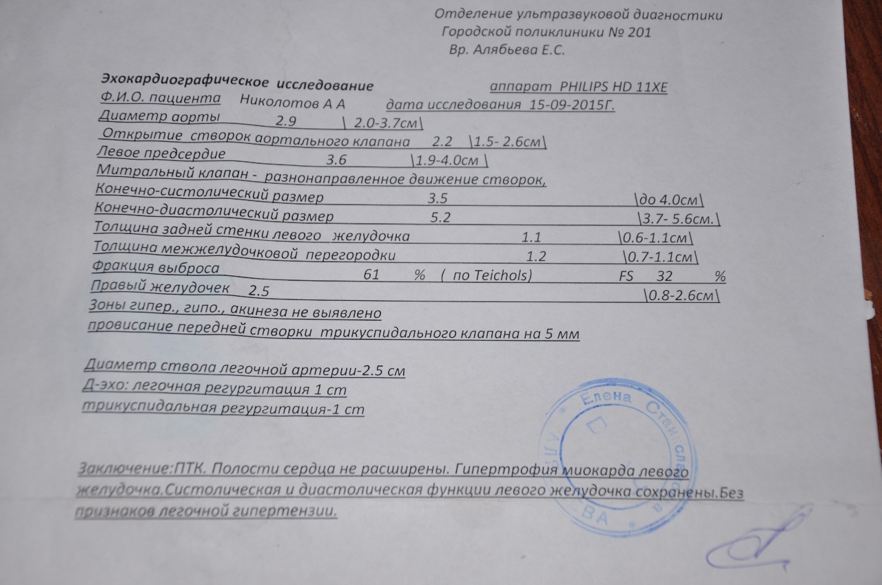 Заключение 11. Заключение врача о болезни сердца. Справка о сердечной недостаточности. Аритмия справка. Ишемическая болезнь сердца заключение врача.