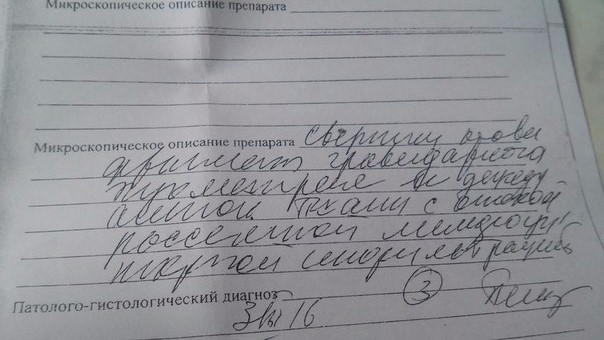 Расшифровка гистологии. Результаты гистологии. Ответы гистологии. Гистологический диагноз расшифровка. Микроскопическое описание гистологического исследования.