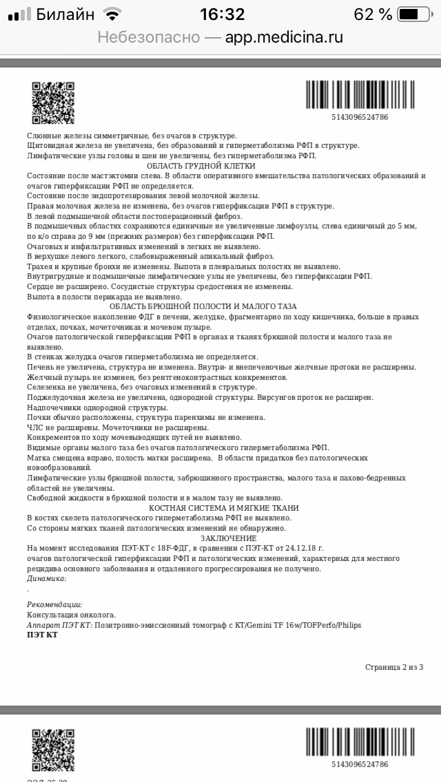 Фдг в онкологии при пэт кт. Протокол исследования ПЭТ кт. Расшифровка ПЭТ исследования. ПЭТ/кт всего тела с 18f-фтордезоксиглюкозой. Заключение ПЭТ кт расшифровка.