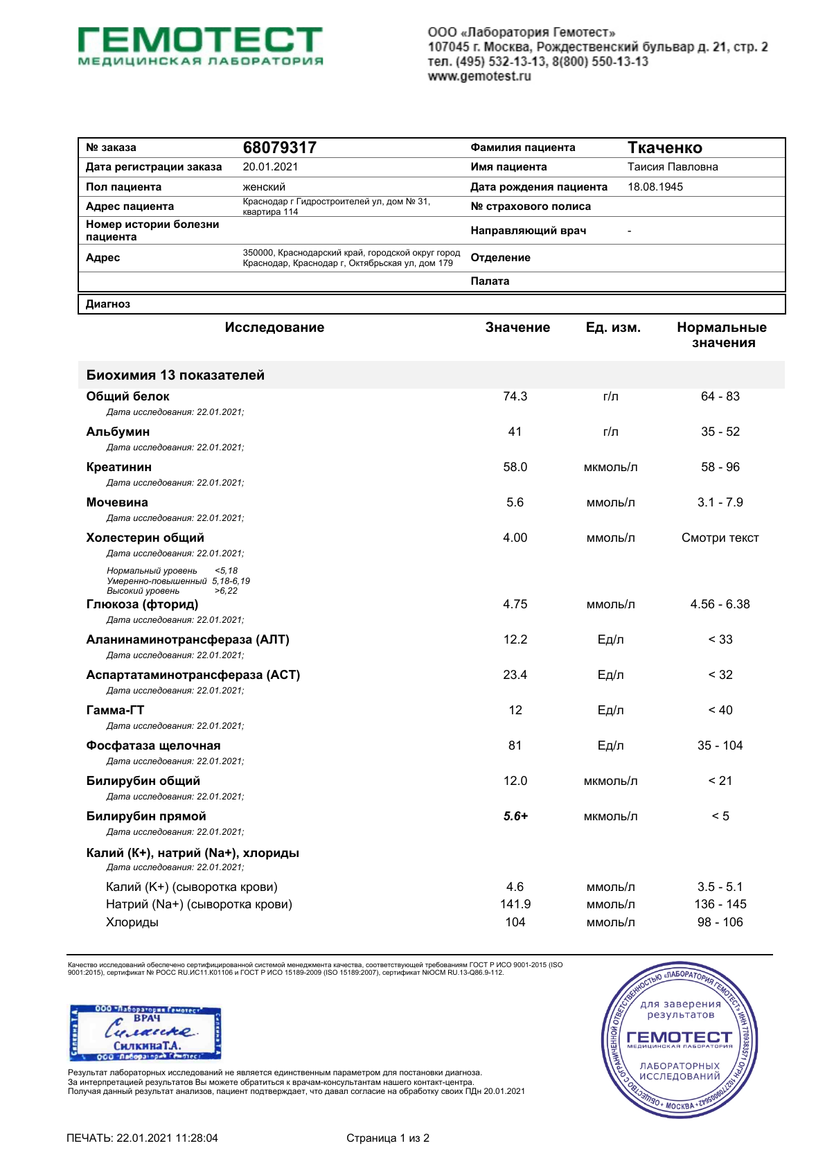 Узнать анализы наука. Анализ крови 2021. Эозинофилы сдать анализе крови. МСН В анализе крови. Анализ крови Краснодар.