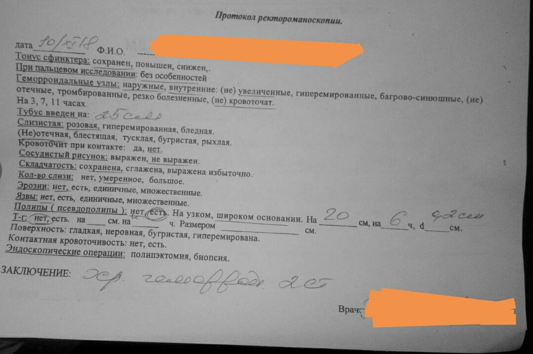 Направление на колоноскопию образец