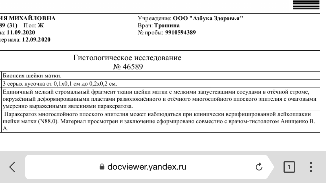 Результаты биопсии шейки матки расшифровка. Протокол взятия биопсии шейки матки. Заключение биопсии шейки матки расшифровка. Анализ биопсии шейки матки расшифровка.