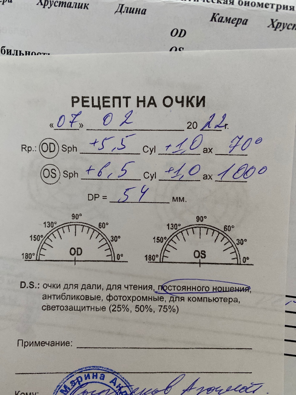 Рецепт на очки