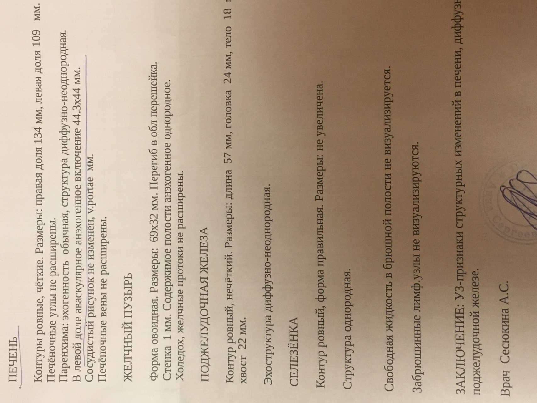 Печень неоднородная. Киста в печени заключение. Эхогенность селезенки. УЗИ поджелудочной железы диффузно неоднородная. Диффузно неородная эхомтруктура.