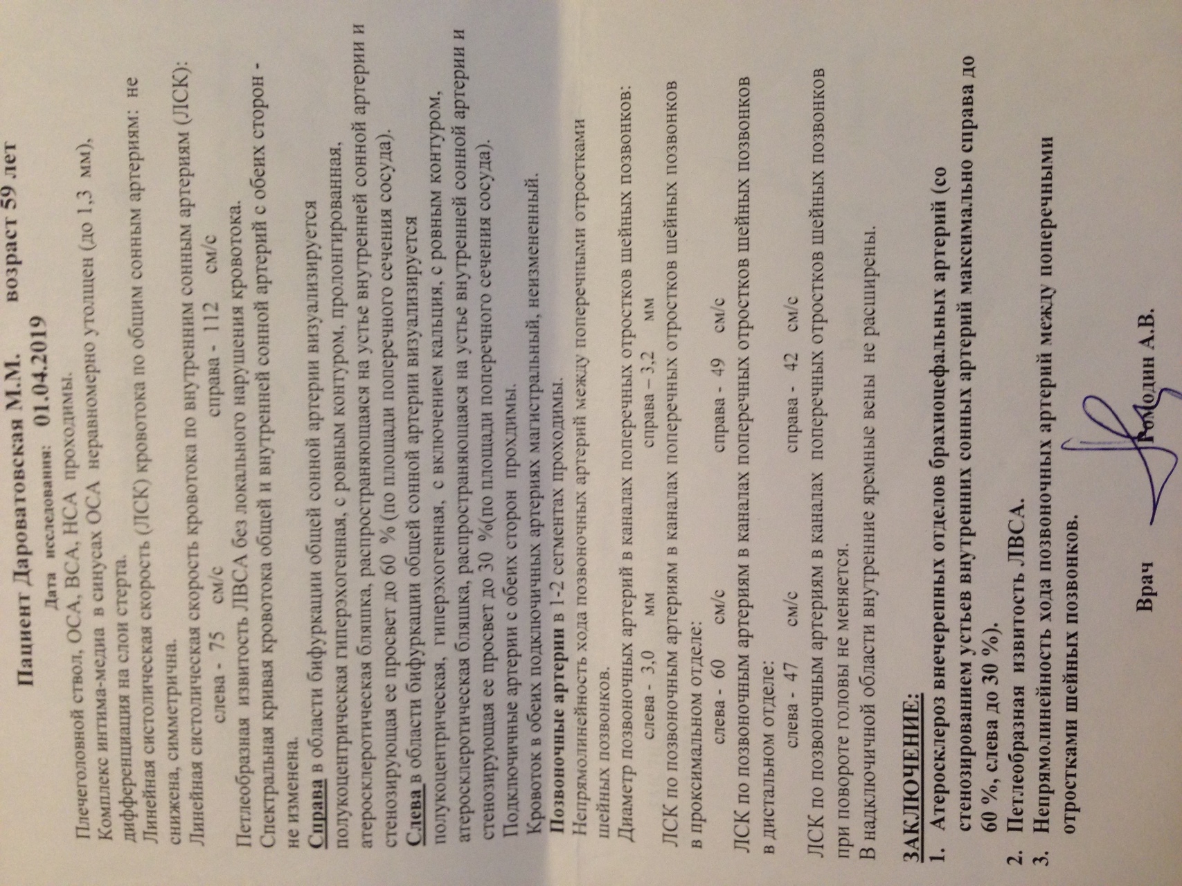 Заключение атеросклероза. УЗИ бца протокол. Протокол дуплексного сканирования брахиоцефальных артерий. Непрямолинейность хода позвоночных артерий заключение. УЗИ брахиоцефальных артерий заключение.