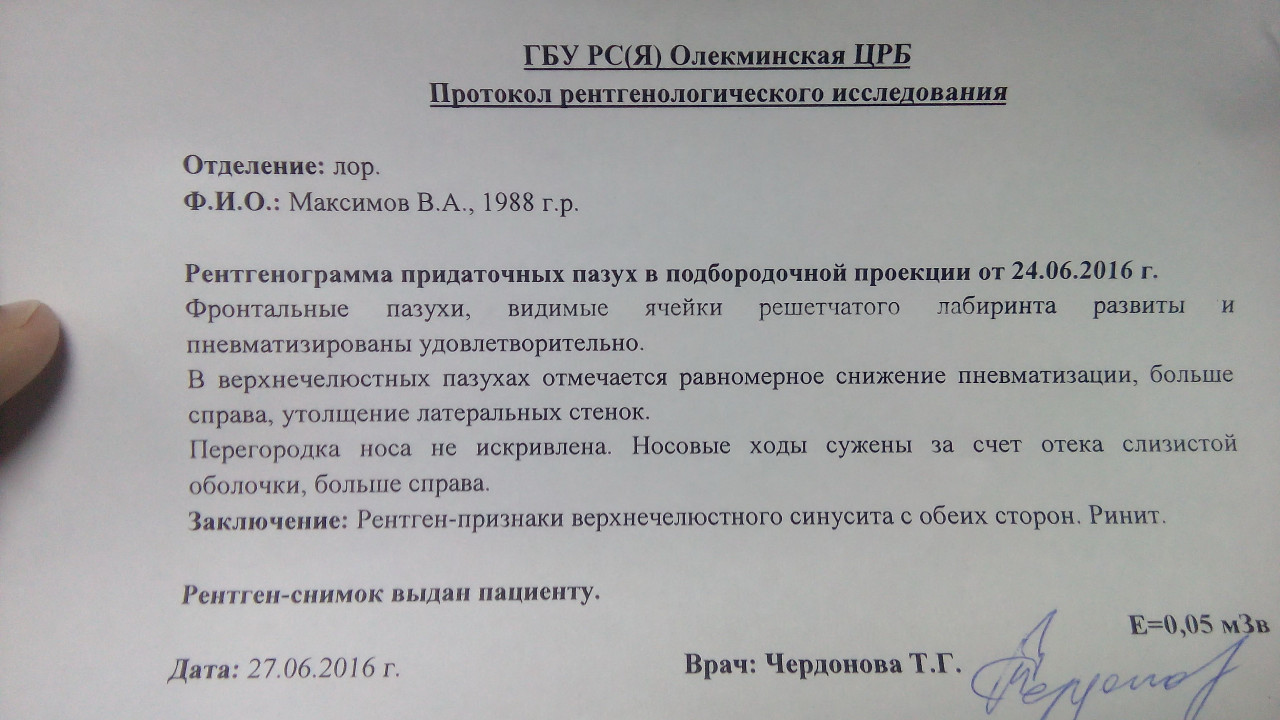 Протокол рентгенологического исследования образец