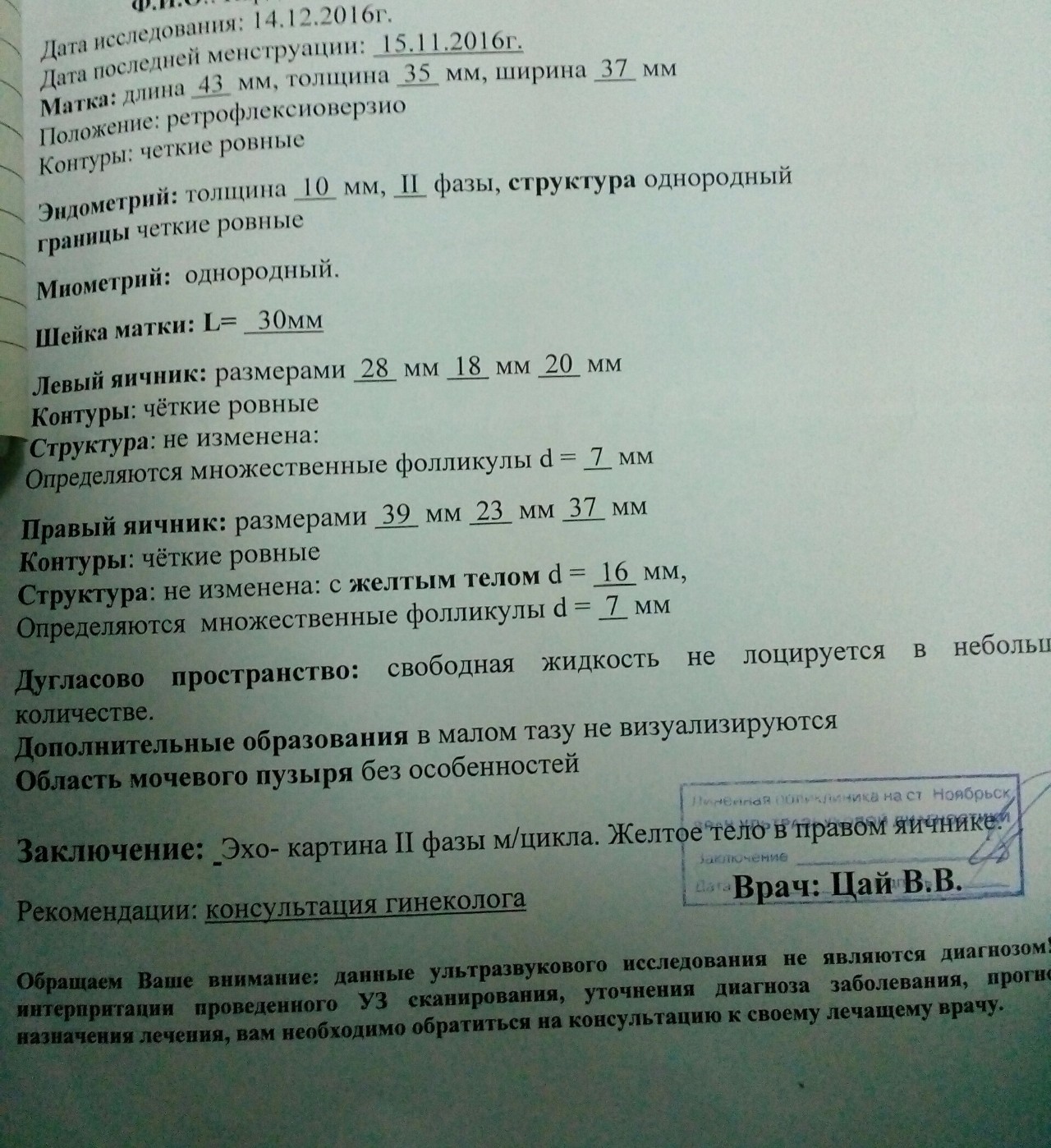 Размеры желтого. Размеры желтого тела. Желтое тело на 20 день цикла. Желтое тело диаметр 24 мм. Желтое тело на 12 день цикла.