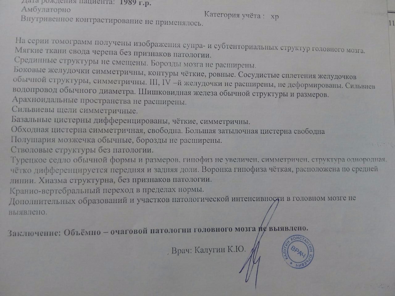 Зчмт сотрясение головного мозга карта вызова скорой медицинской помощи