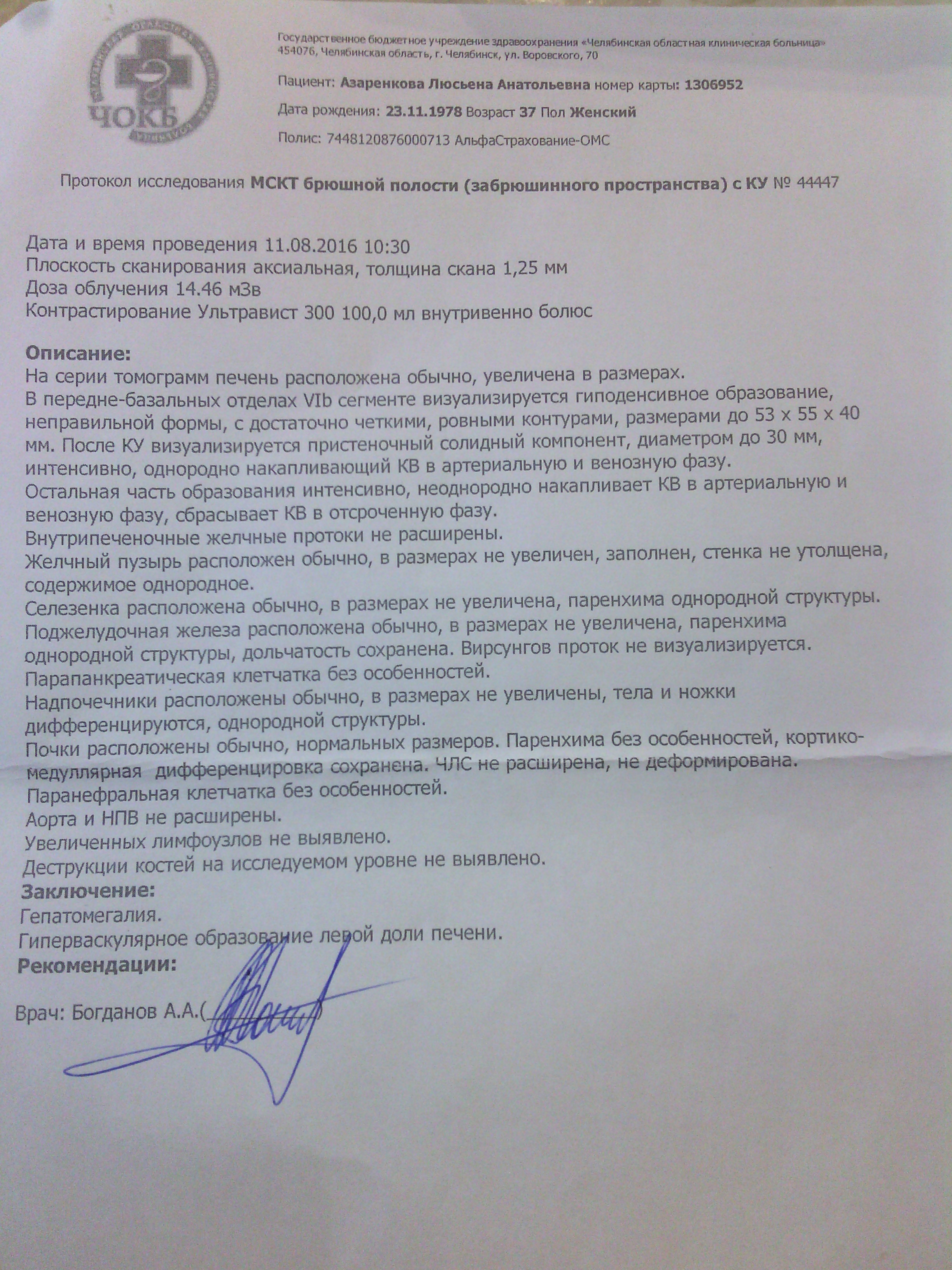 Пэт печени. УЗИ забрюшинного пространства протокол УЗИ. Мрт брюшной полости заключение. Протокол ультразвукового исследования брюшной полости. Метастазы в печени УЗИ заключение.