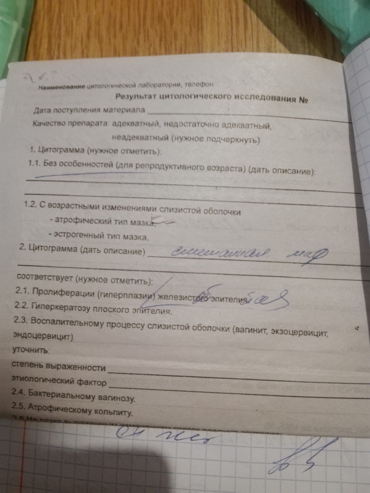 Препарат недостаточно адекватный. Соскоб препарат недостаточно адекватный. Цитограмма без особенностей ( атрофический Тип мазка/).