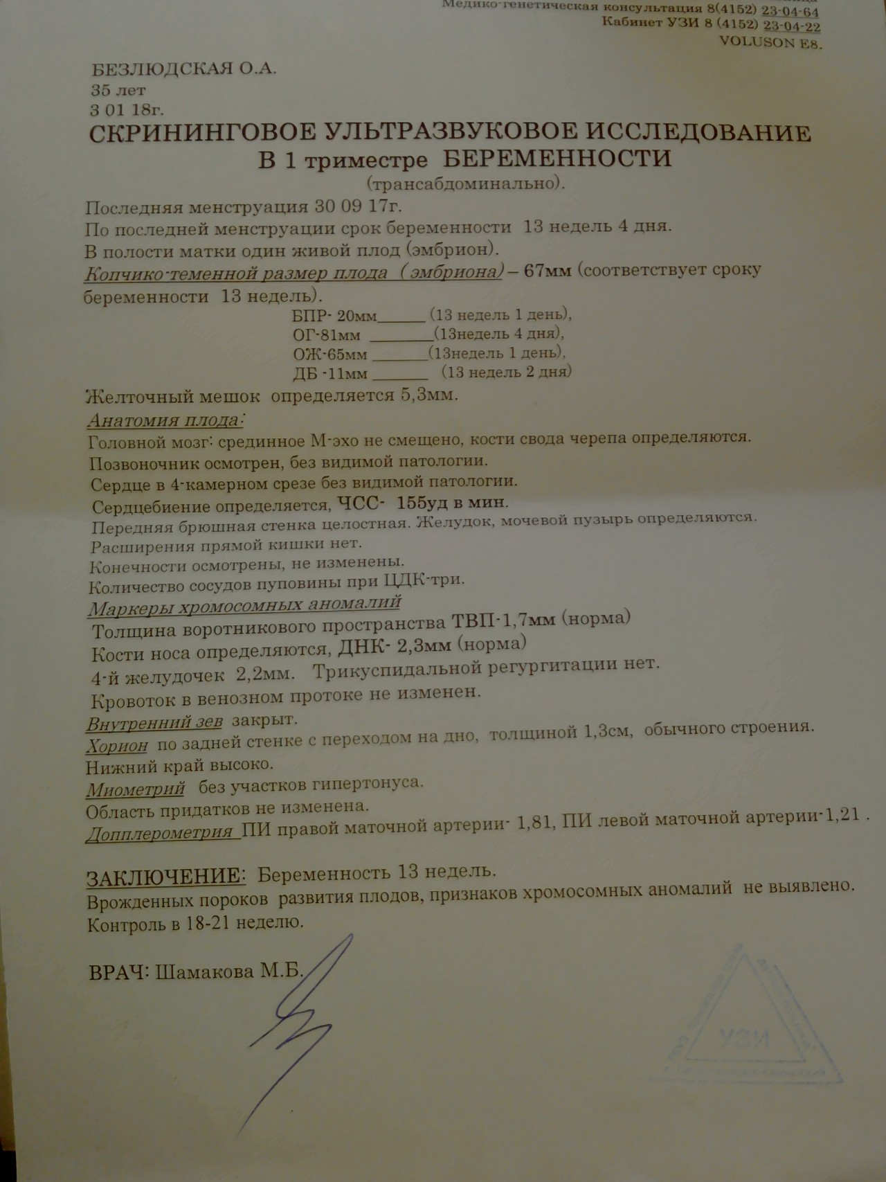 Толщина воротниковый зоны. Воротниковое пространство норма. Норма ТВП В 13 недель беременности таблица по УЗИ. Толщина воротникового пространства в 13. Норма ТВП В 12-13 недель беременности.