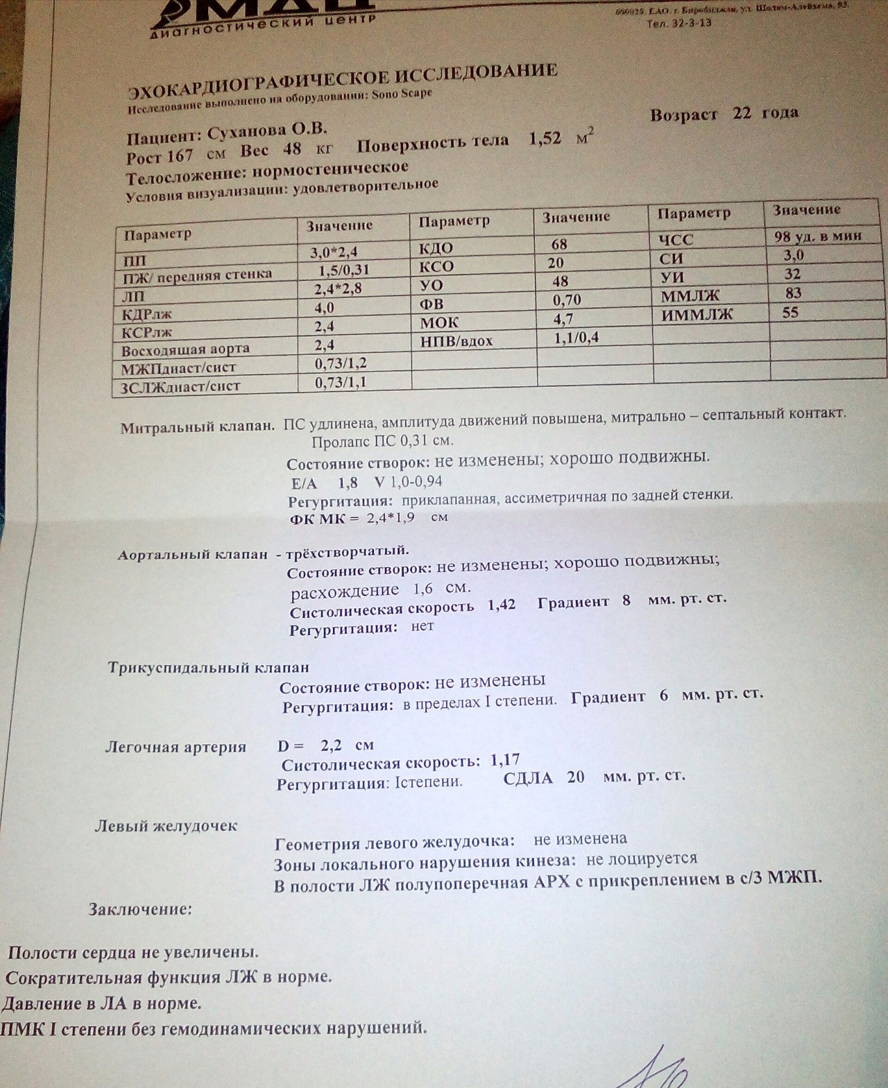 Общий план эхокардиографического обследования протокол исследования