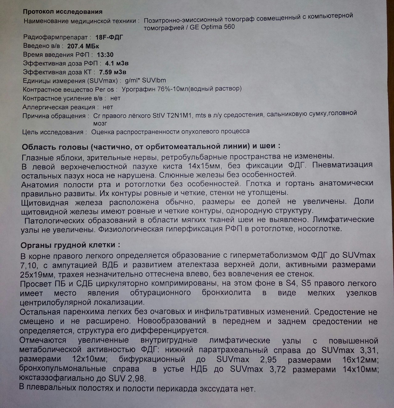 Гиперфиксация это. Очаг повышенной метаболической активности ФДГ. Метаболическая активность ФДГ что это такое. Гиперфиксация ФДГ что это такое. Очаговая метаболическая активность ФДГ.