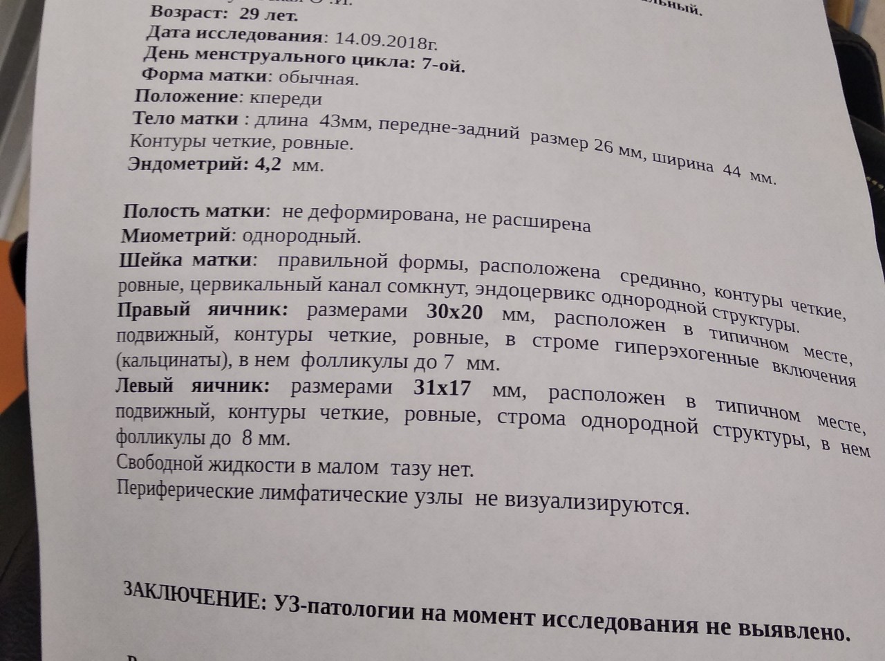 Цервикальный канал в менопаузе