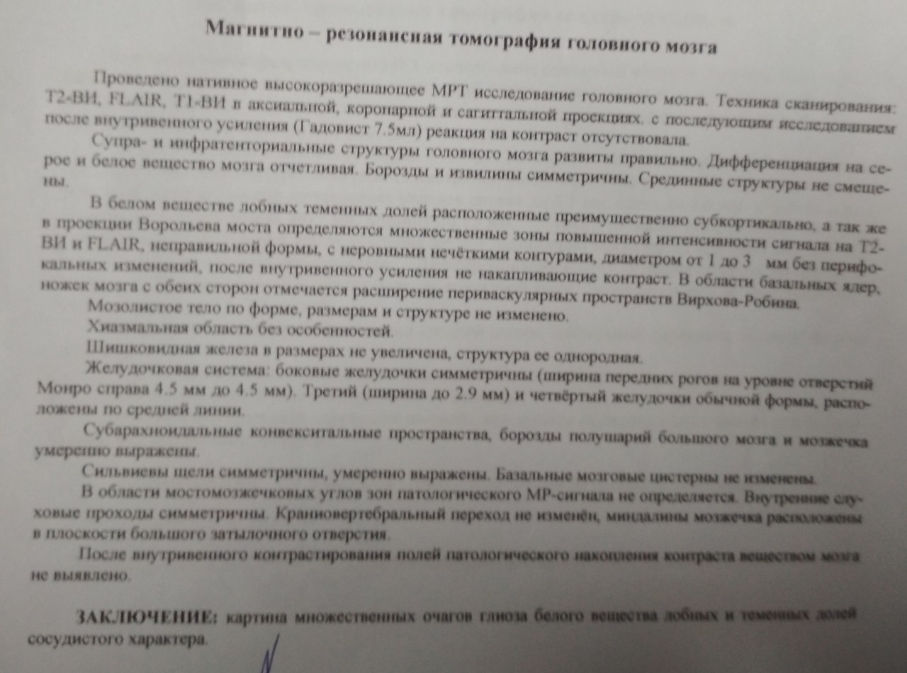 Мр картина единичного супратенториального очага глиоза резидуального или сосудистого генеза