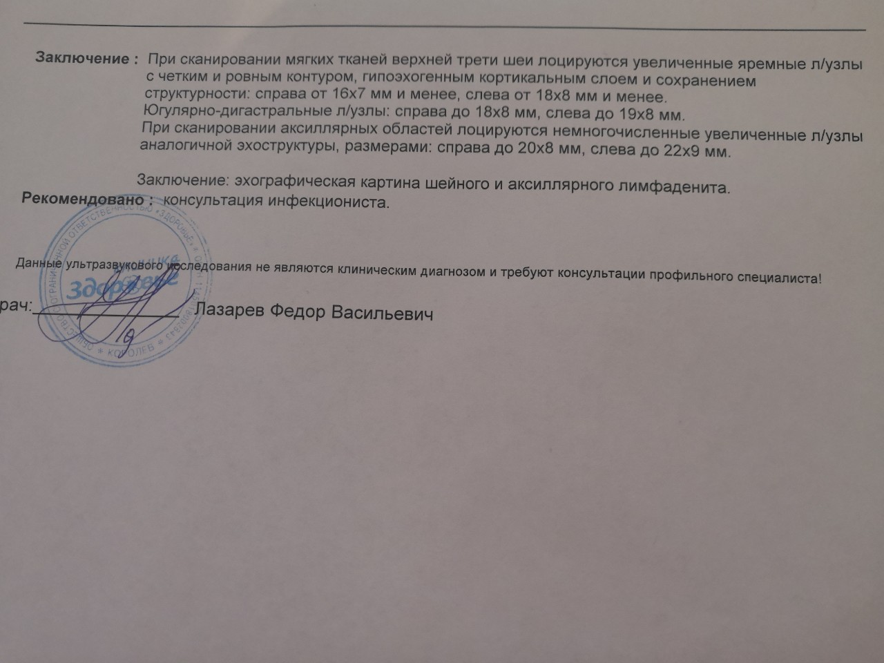 Лимфаденит мкб. Острый аппендицит на УЗИ протокол. Острый аппендицит УЗИ заключение. Протокол УЗИ гемангиомы мягких тканей. Аппендицит на УЗИ заключение.