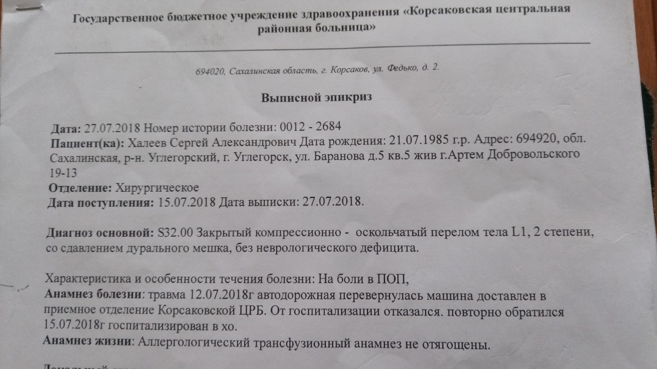 Перелом позвоночника компрессионный поясничного отдела карта вызова