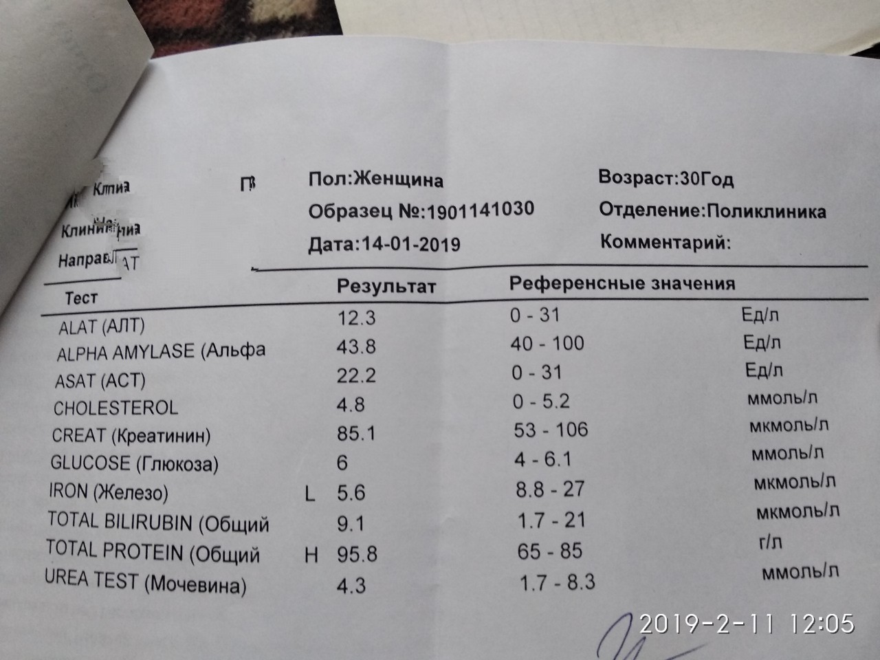 Низкие анализы. Анализ на гемоглобин. Низкий гемоглобин анализ. Гемоглобин результат анализа. Уровень гемоглобина анализ.