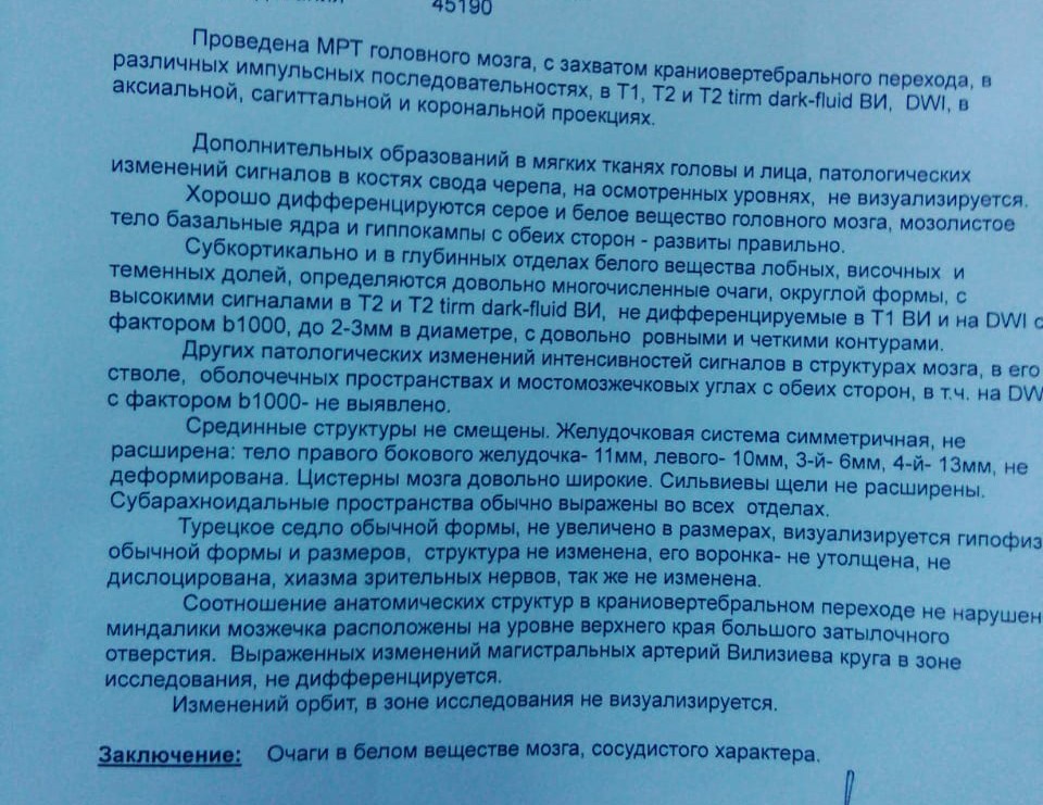 Очаговые изменения вещества. Мрт головного мозга заключение очаговые изменения. Очаговые изменения вещества головного мозга дистрофического. Множественные очаговые изменения вещества головного мозга. Мрт множественные очаговые изменения вещества головного мозга.