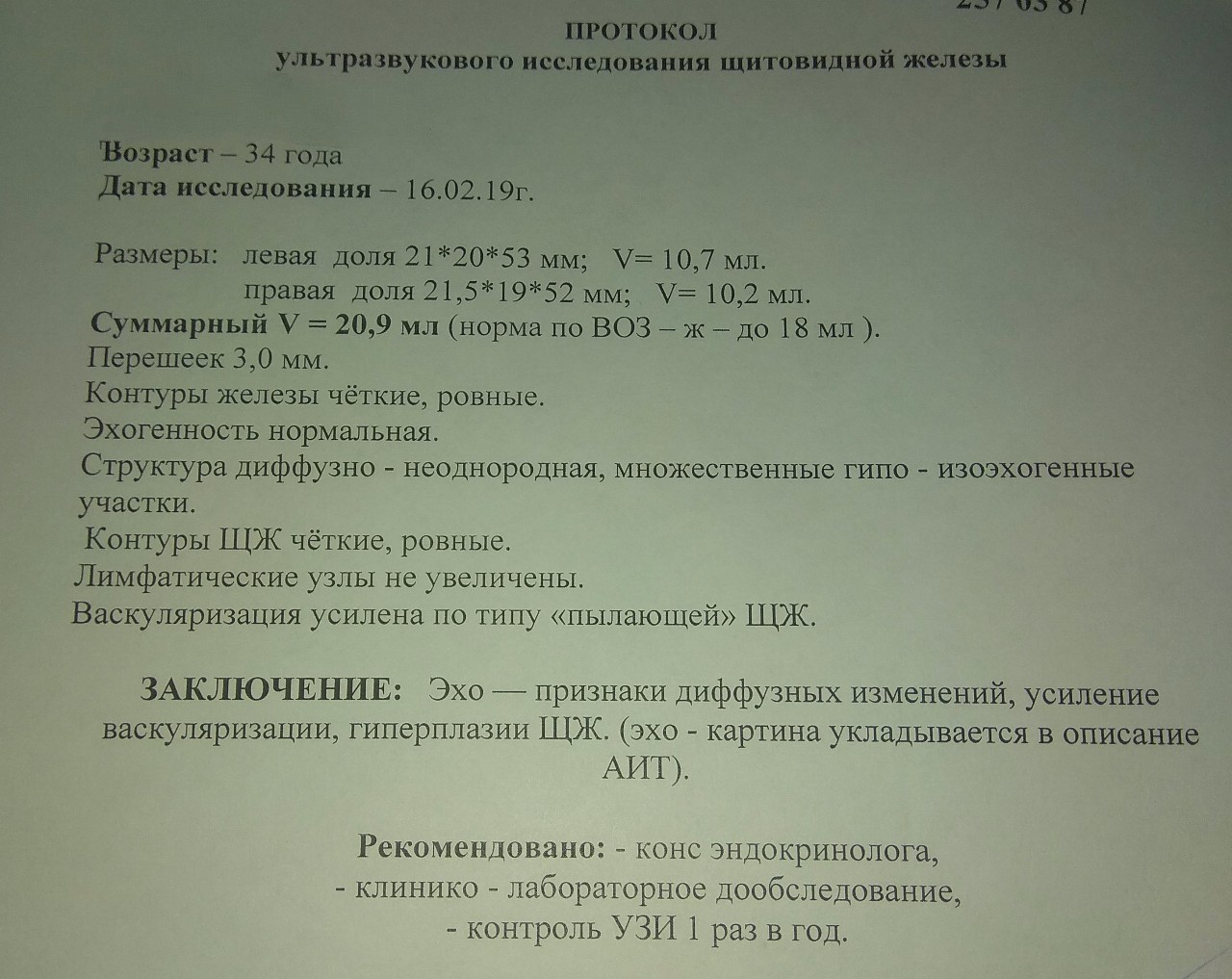 Протокол узи щитовидной железы образец