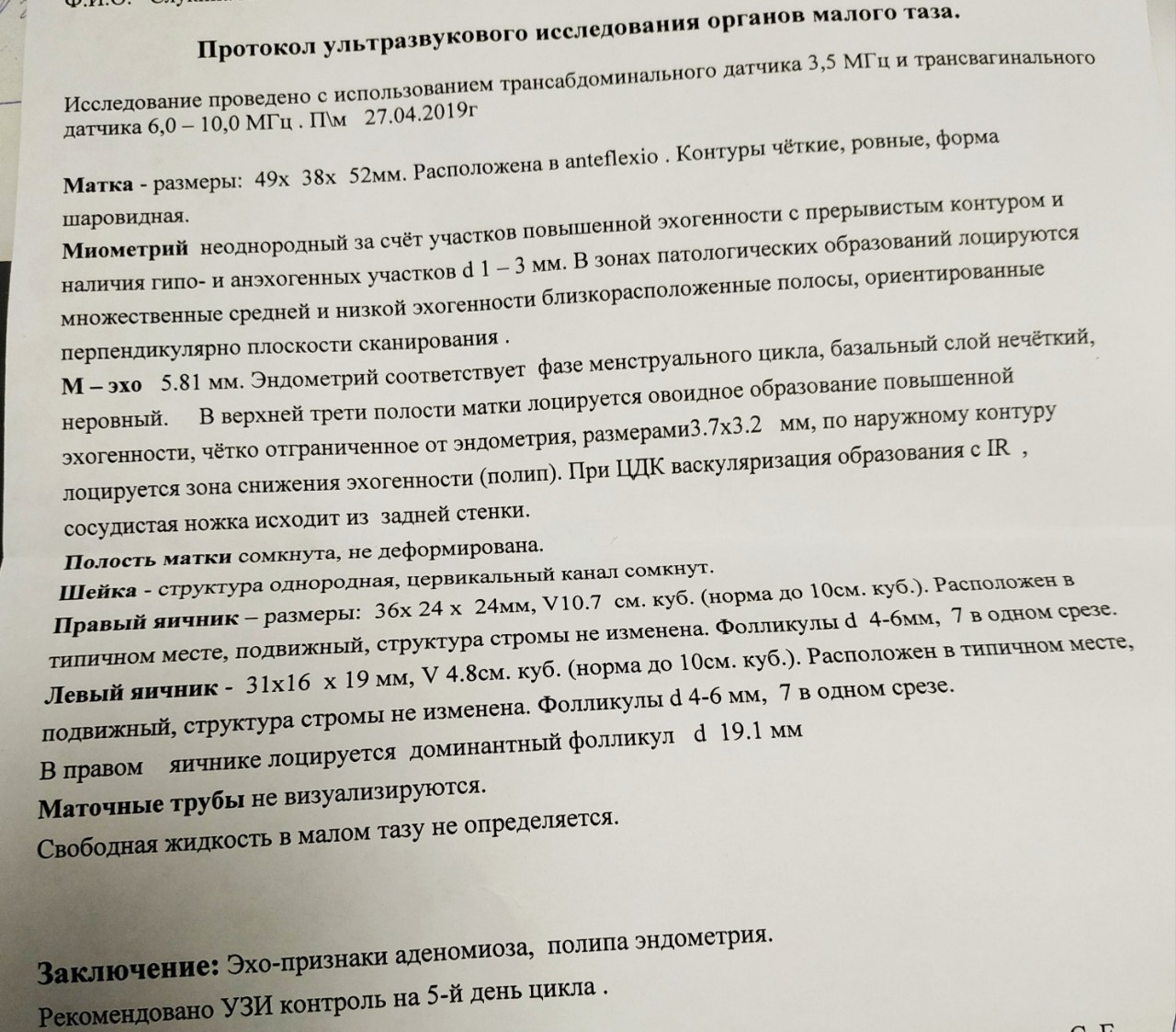 Узи омт что. Заключение трансабдоминального УЗИ малого таза. УЗИ органов малого таза заключение норма.