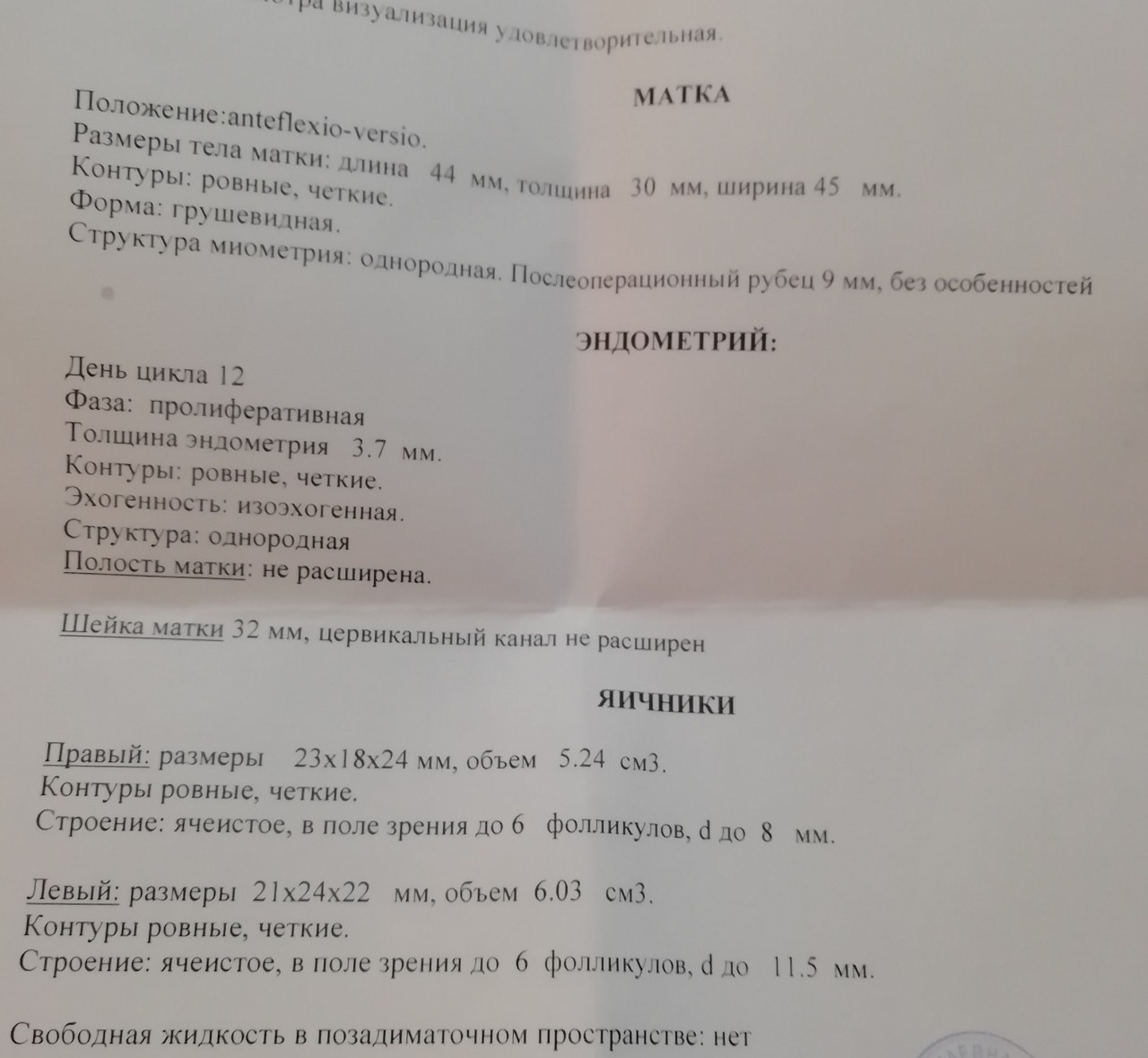 Узи малого таза день цикла. УЗИ на 23 день цикла. После УЗИ малого таза болит низ живота.