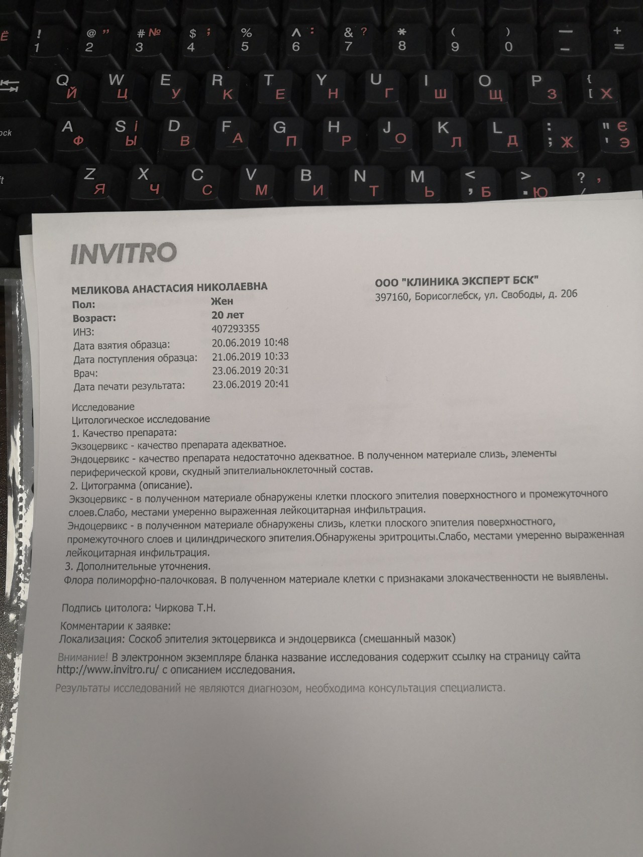 Что такое экзоцервикс и эндоцервикс в гинекологии. Экзоцервикс в полученном материале обнаружены клетки. Экзоцервикс - качество препарата адекватное..