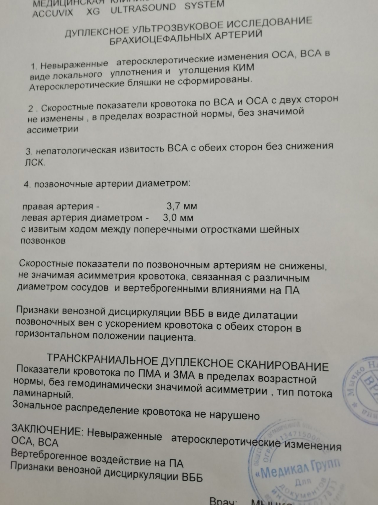 Можно сделать узи сосудов шеи. УЗИ сосудов головного мозга заключение. УЗИ шейного отдела сосуды. УЗИ сосудов шеи при остеохондрозе.