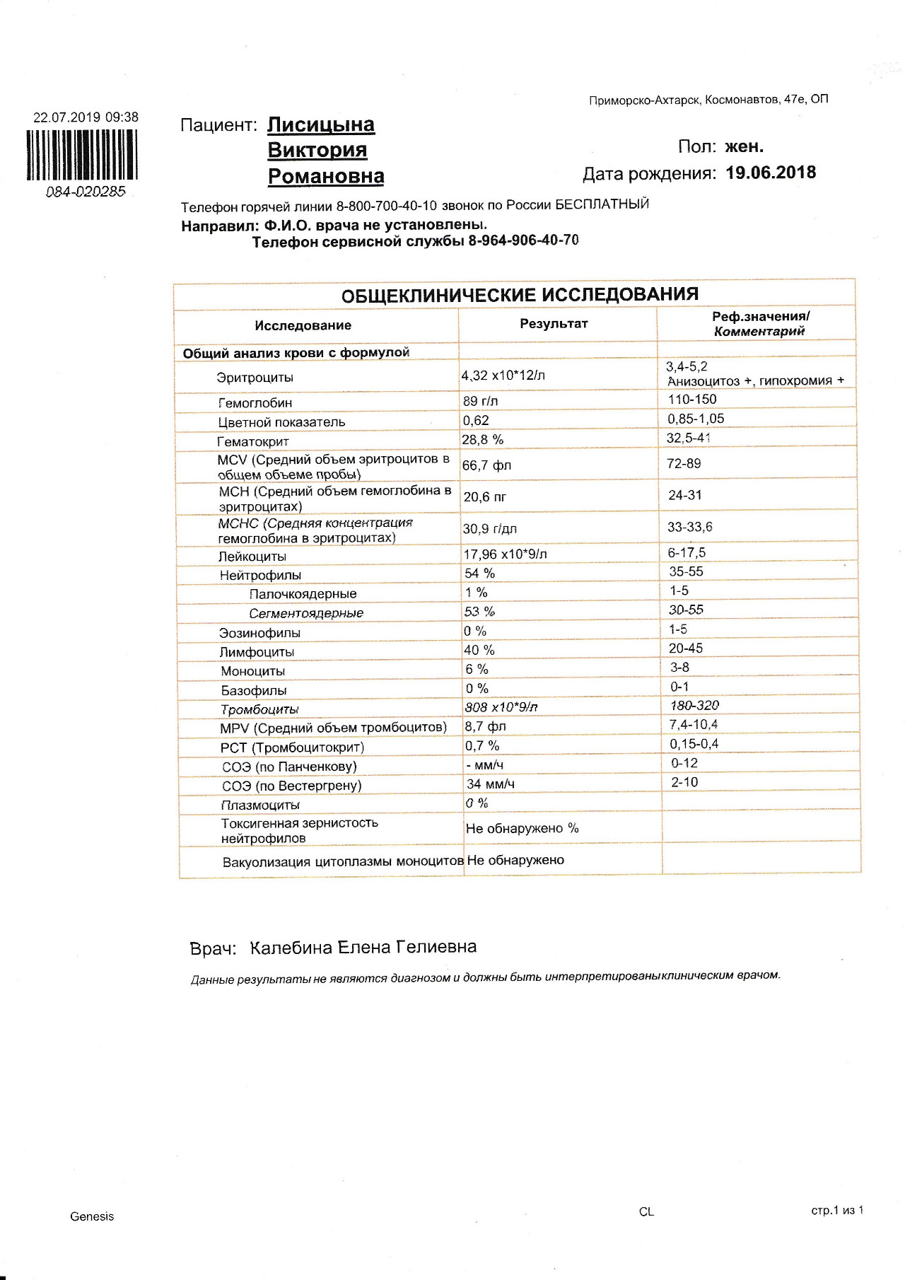 Анализы по терапии. Гипохромия в общем анализе крови у ребенка 1 год. Тромбоцитокрит крови. ООО Ришар анализ крови фото.