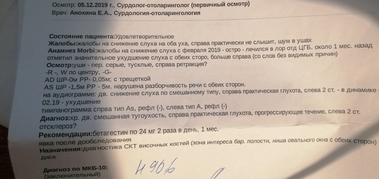 Д осмотр. Хроническая смешанная тугоухость мкб. Заключение тугоухость. Острая тугоухость заключение. Заключение сурдолога о тугоухости.