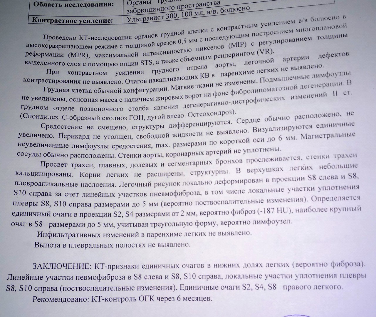 Кт расшифровка. Расшифровать кт легких. Результаты кт легких расшифровка. Кт лёгких расшифровка. Лёгкие кт расшифровка.