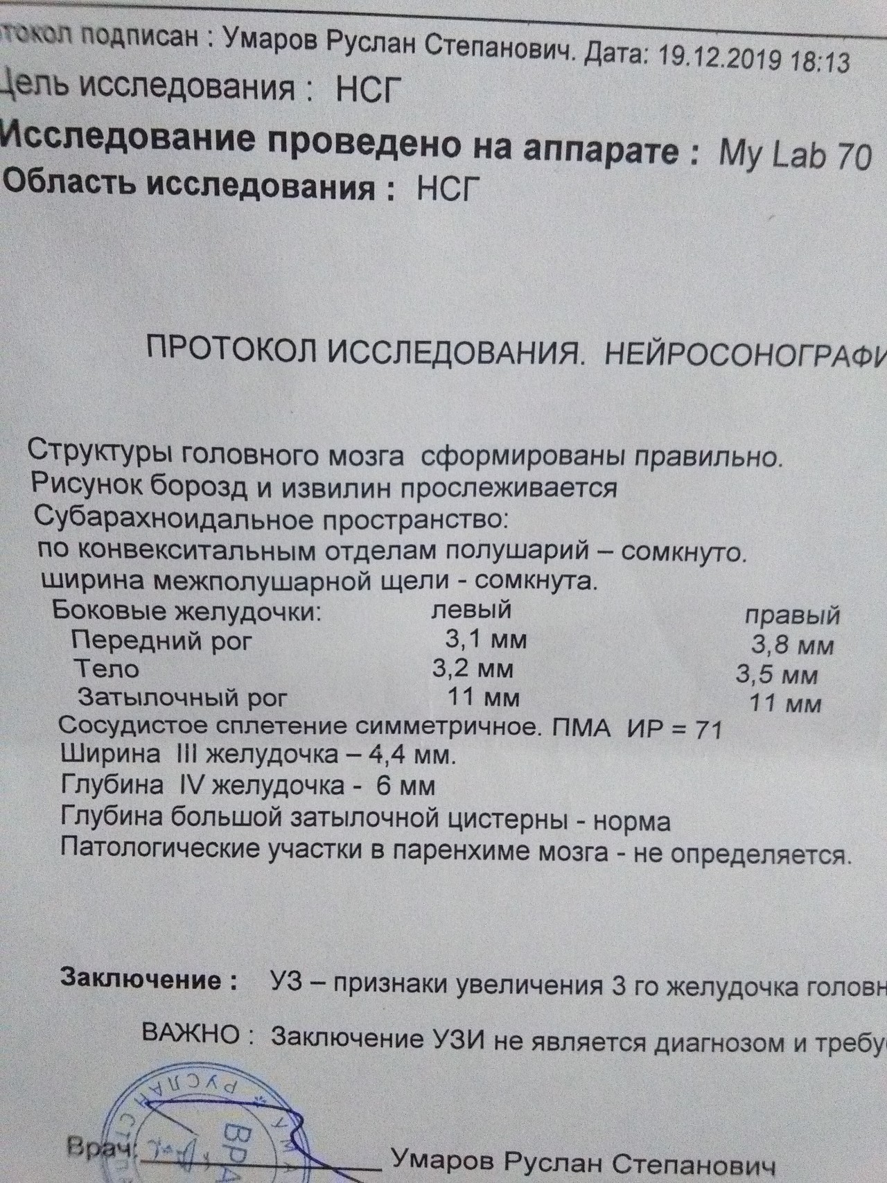 Расширение боковых желудочков у новорожденного. Нейросонография протокол УЗИ. УЗИ головного мозга в 7 месяцев норма. УЗИ головного мозга у ребенка 6 месяцев норма. Норма большой цистерны головного мозга у новорожденных.