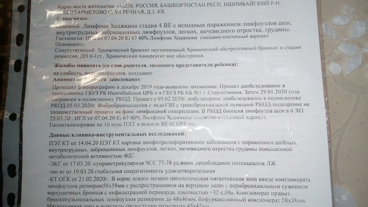 Лимфома пациенты отзывы. Лимфома заключение. Лимфома Ходжкина заключение. Лимфома заключение врача. Лимфома Ходжкина 4 стадия.