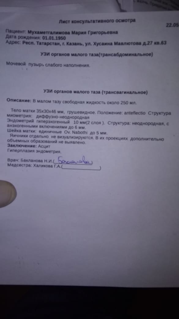 Подозрение на рак. Заключение подозрение на онкологию. Справка о подозрение на онкологию. Подозрение в онкологии выписка. Заключение онкологии 2020 года.