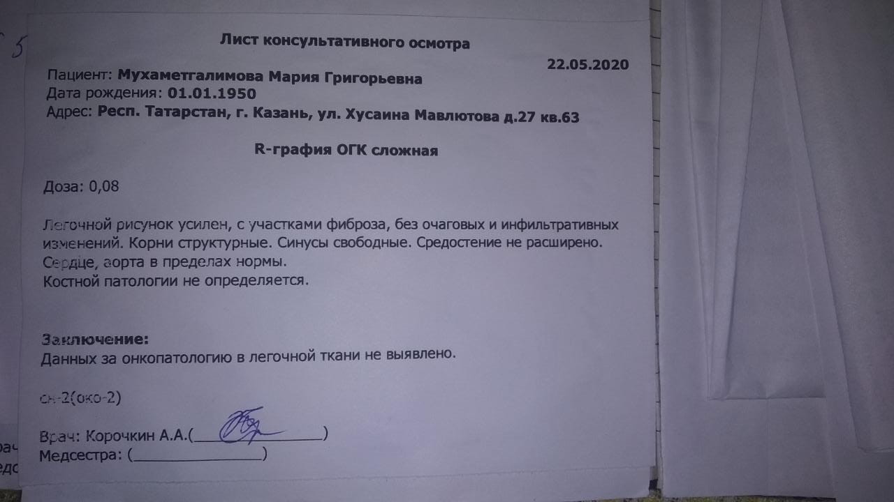 Подозрение на рак. Заключение подозрение на онкологию. Справка о подозрение на онкологию. Подозрение онкология матка справка. Заключение подозрение на онкологию матки  фото.