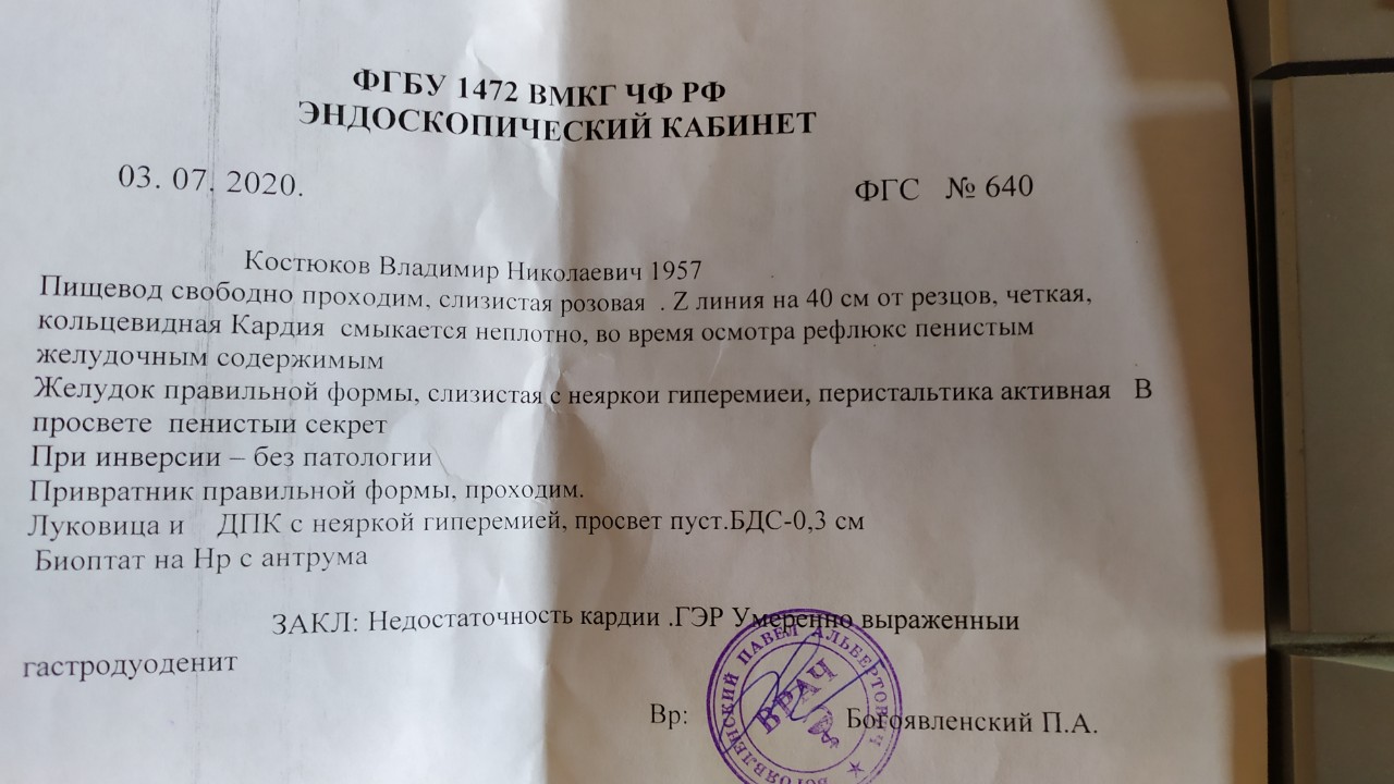 Фгдс новосибирск где сделать. Справка ФГДС. ФГДС протокол исследования. Результаты ФГДС.